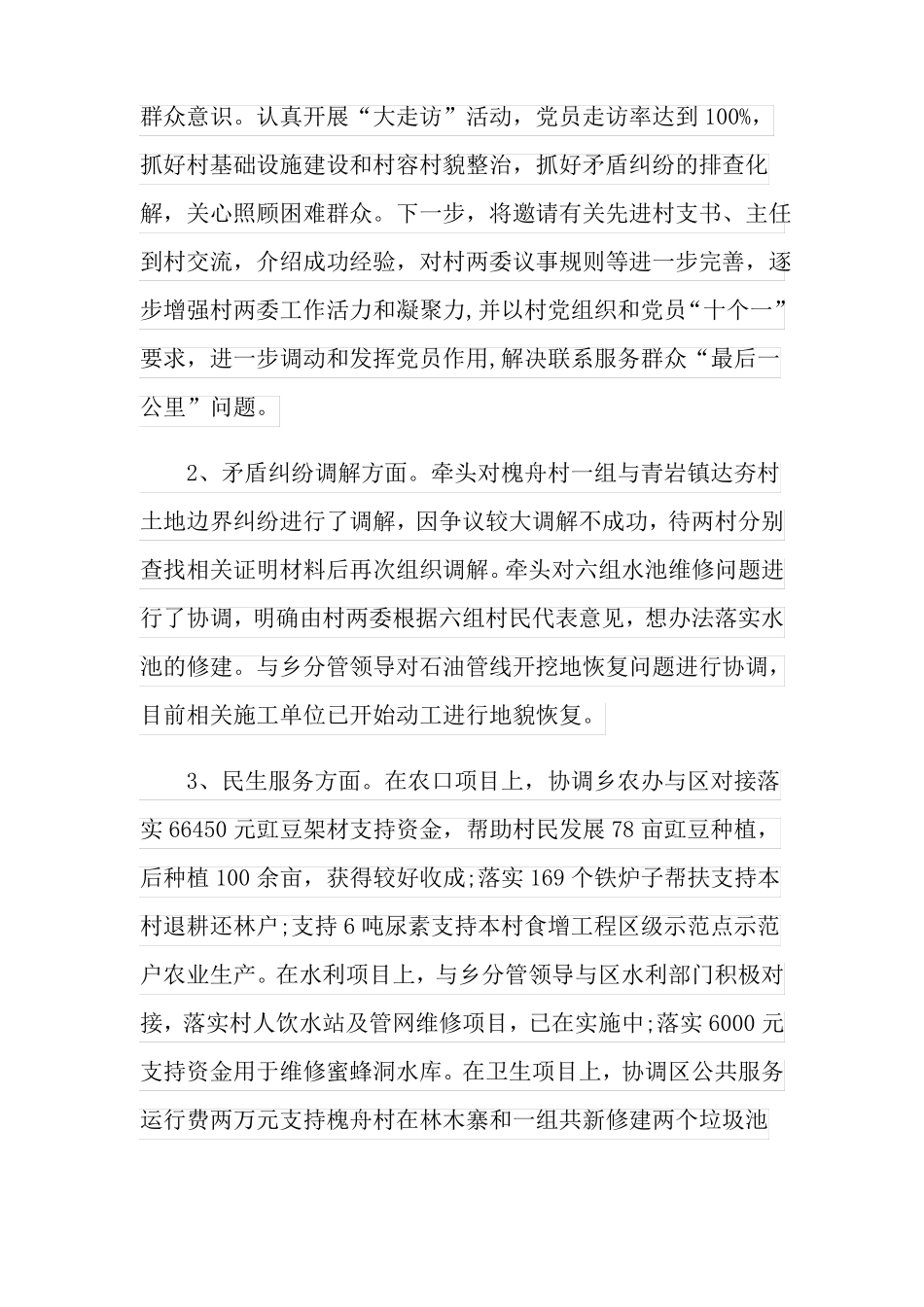 2022年任职期满第一书记述职报告_第3页