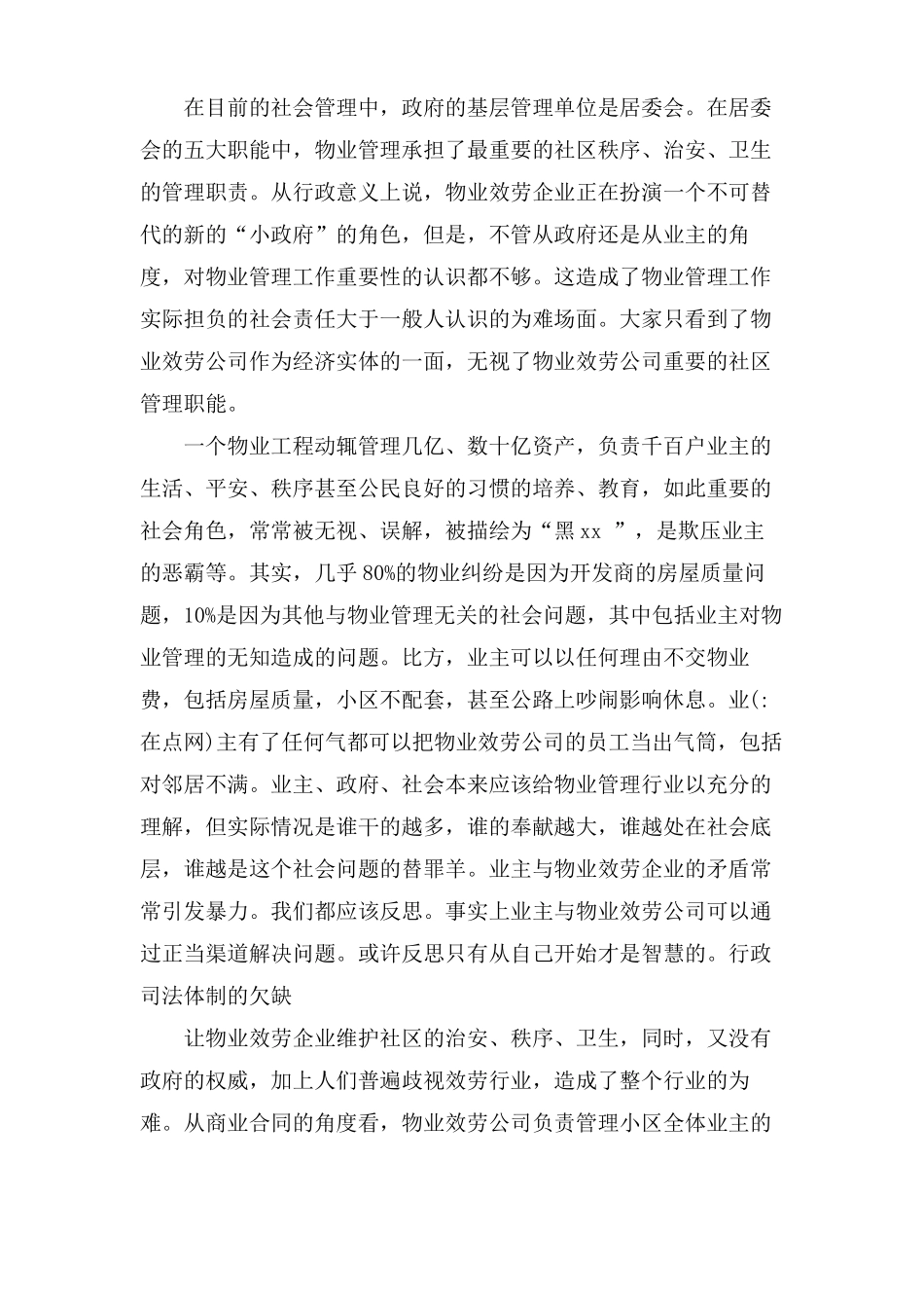 业委会辞职报告范文_第3页