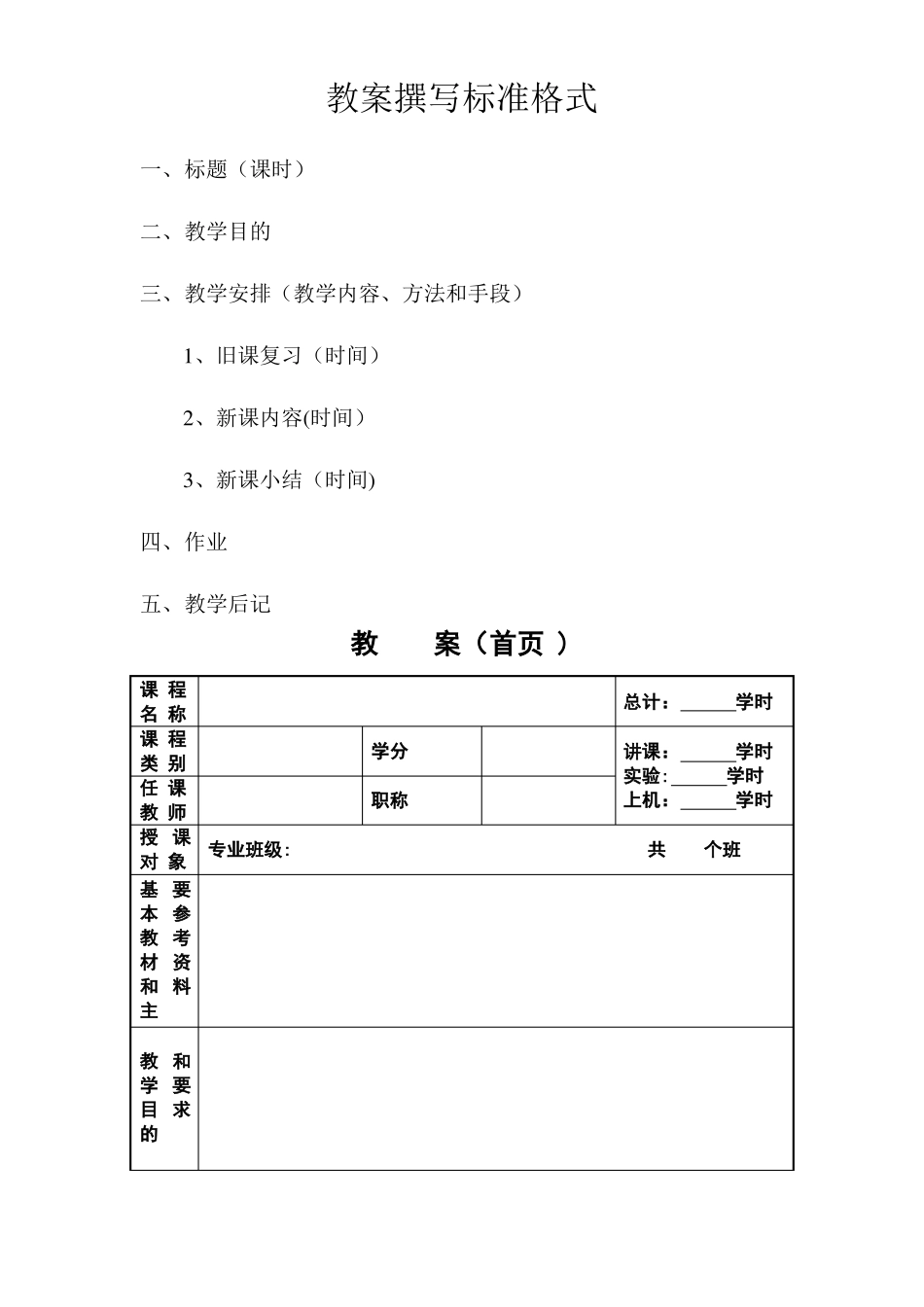 教案撰写标准格式_第1页