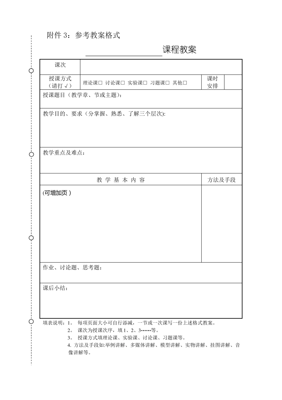 教案撰写标准格式_第3页