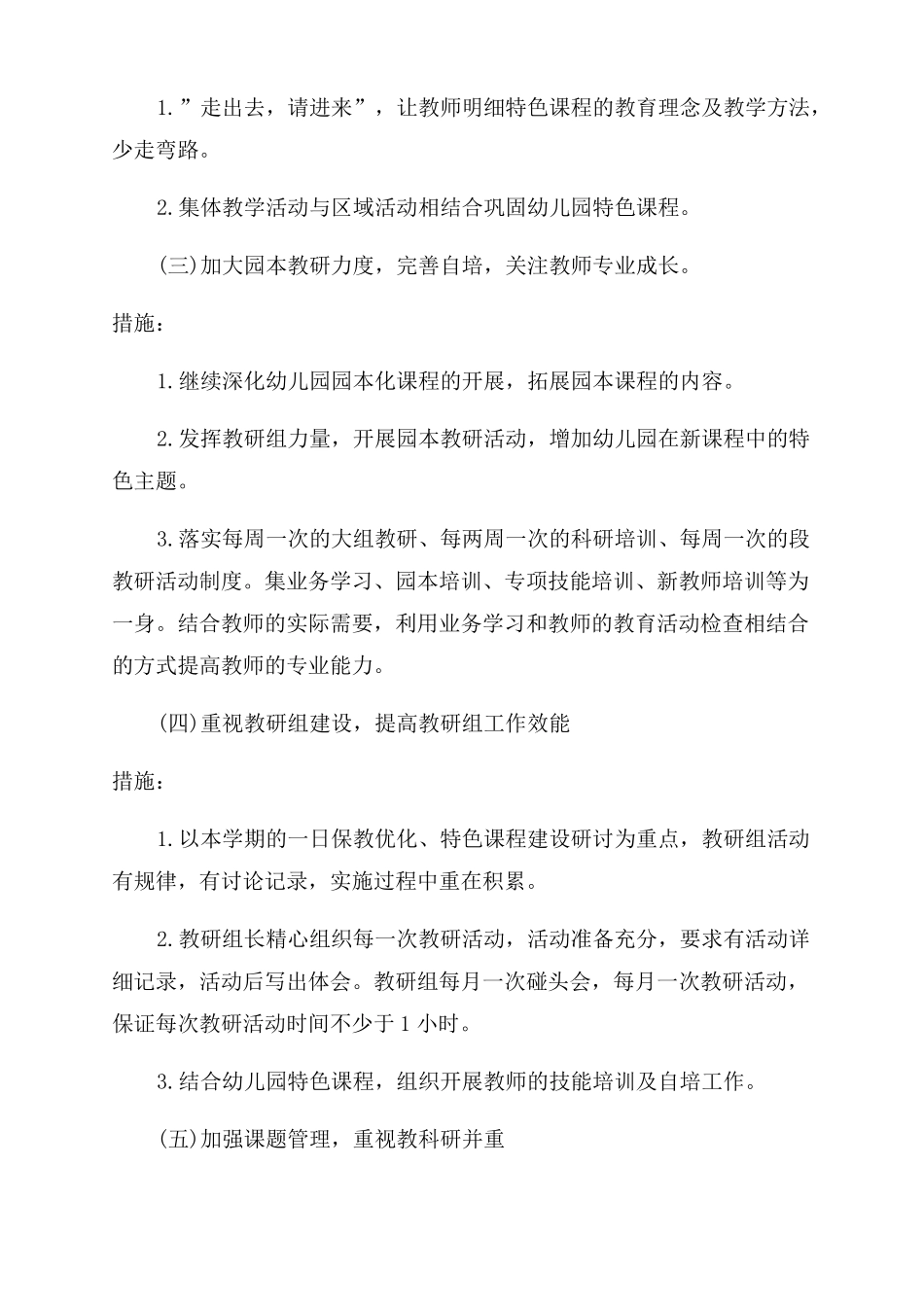 2022幼儿园保教工作计划_第2页