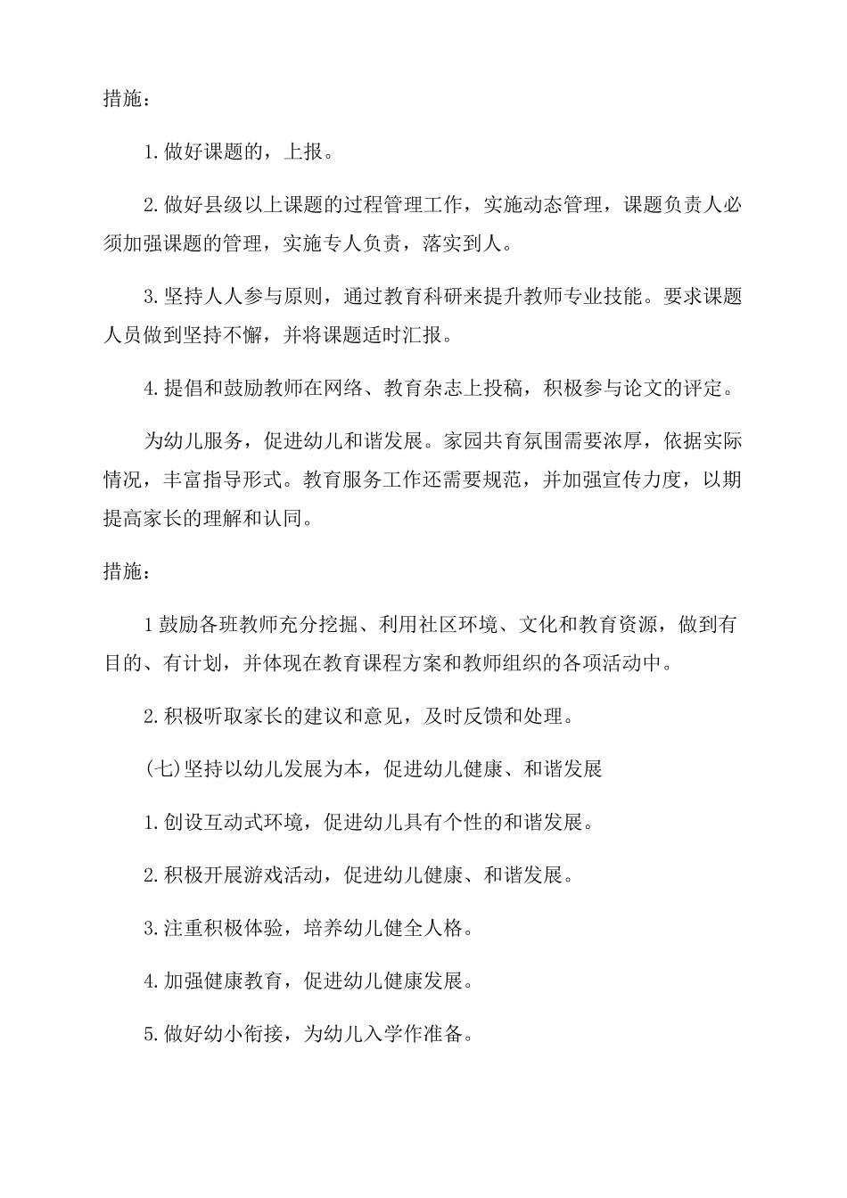 2022幼儿园保教工作计划_第3页