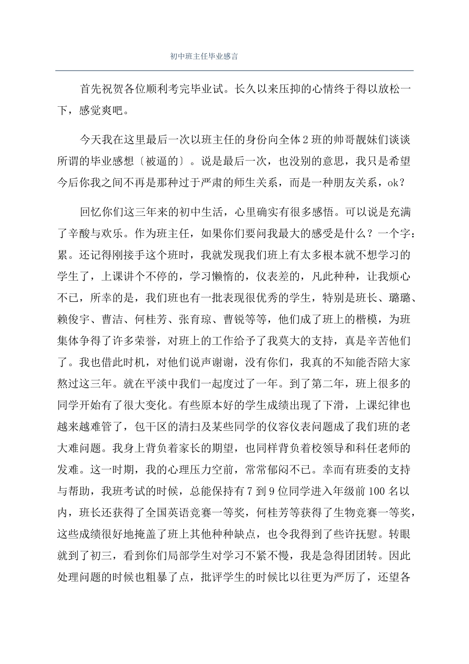 初中班主任毕业感言_第1页