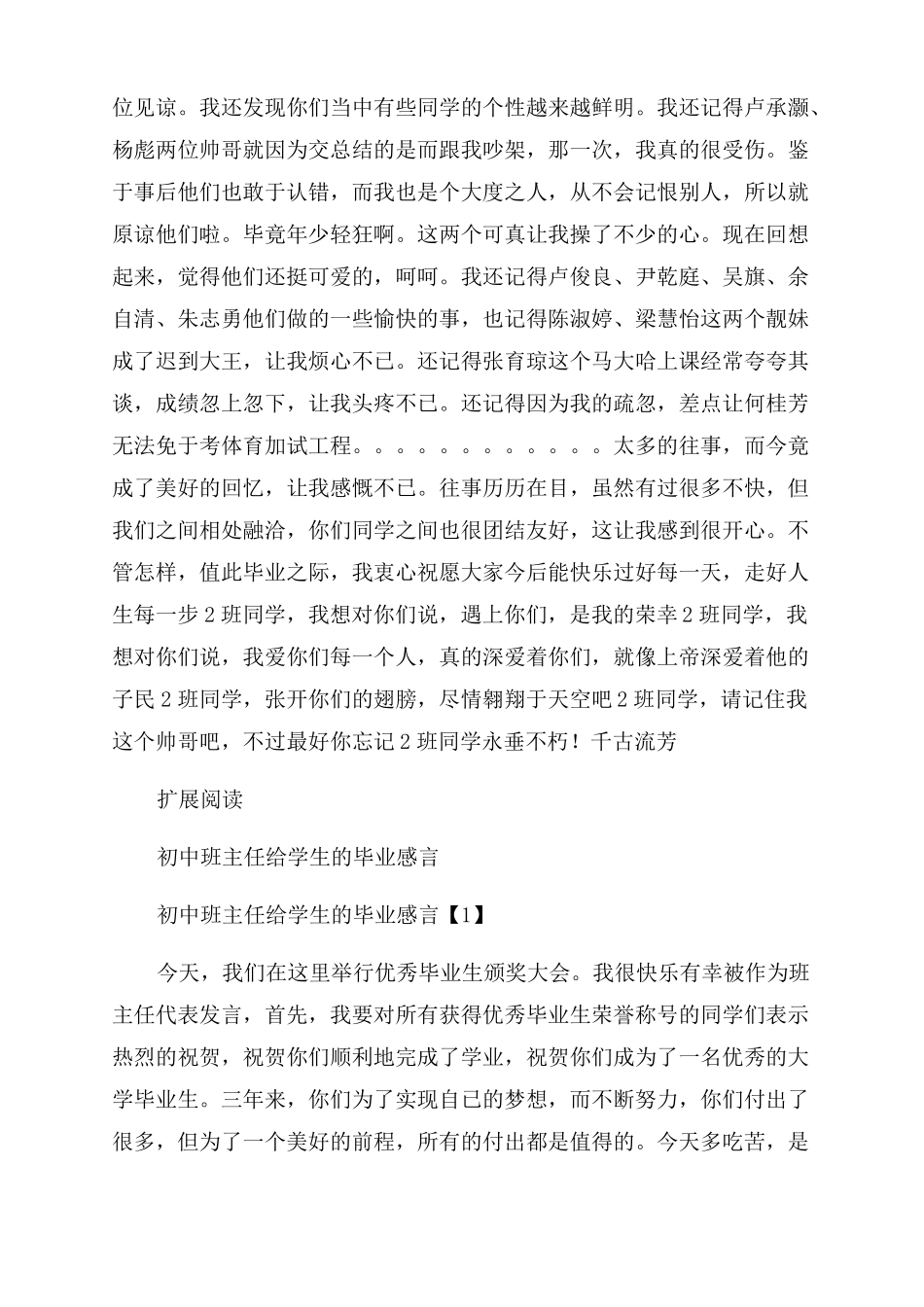 初中班主任毕业感言_第2页