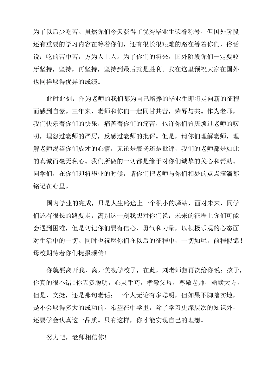 初中班主任毕业感言_第3页