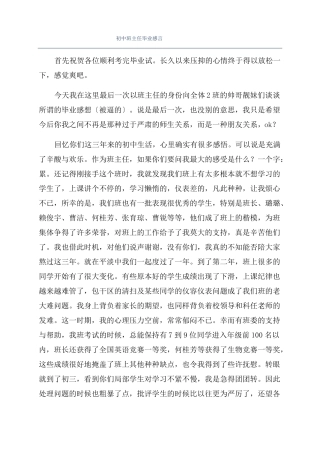 初中班主任毕业感言