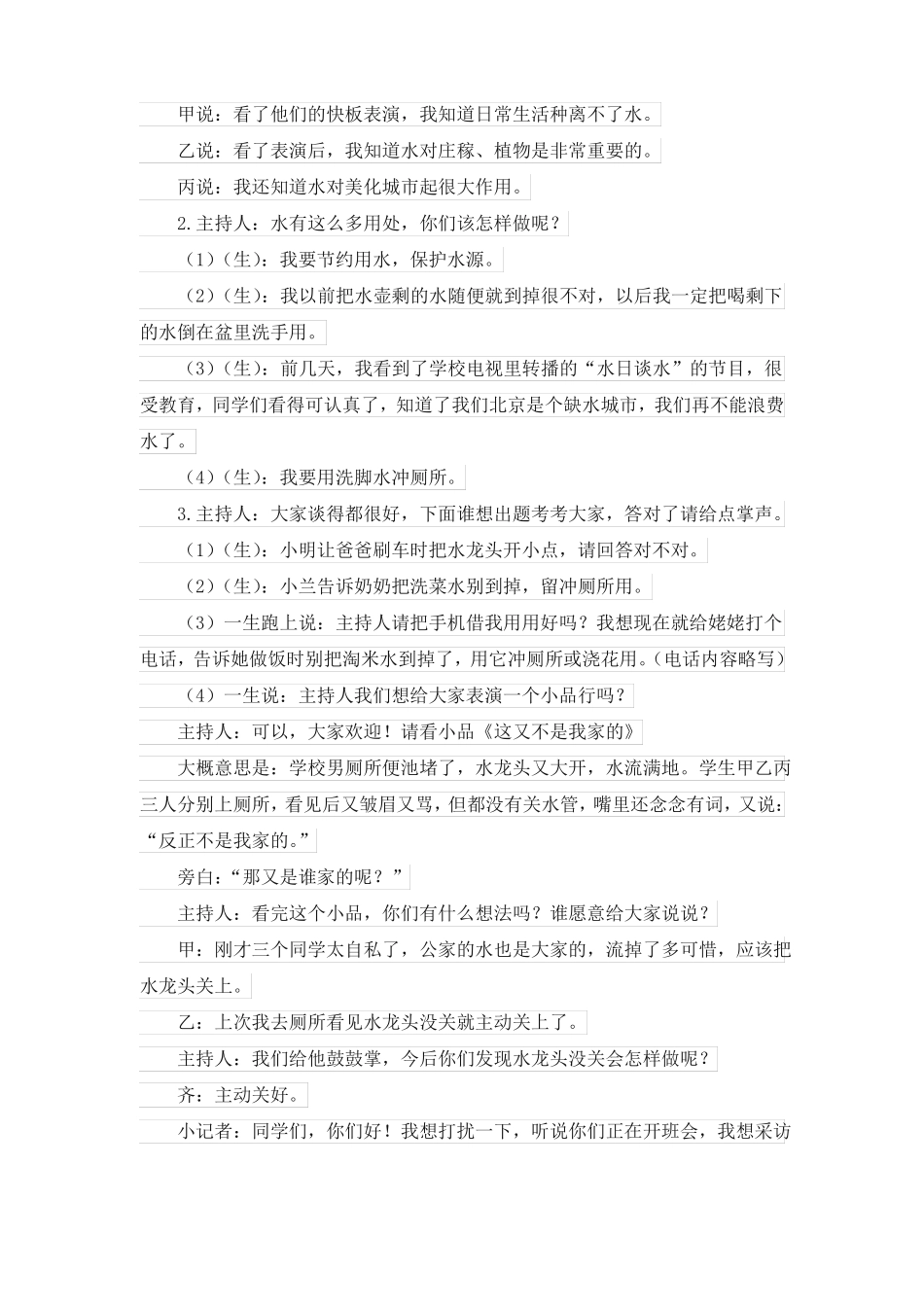 苏教小学音乐五上8东方之珠教案_第3页