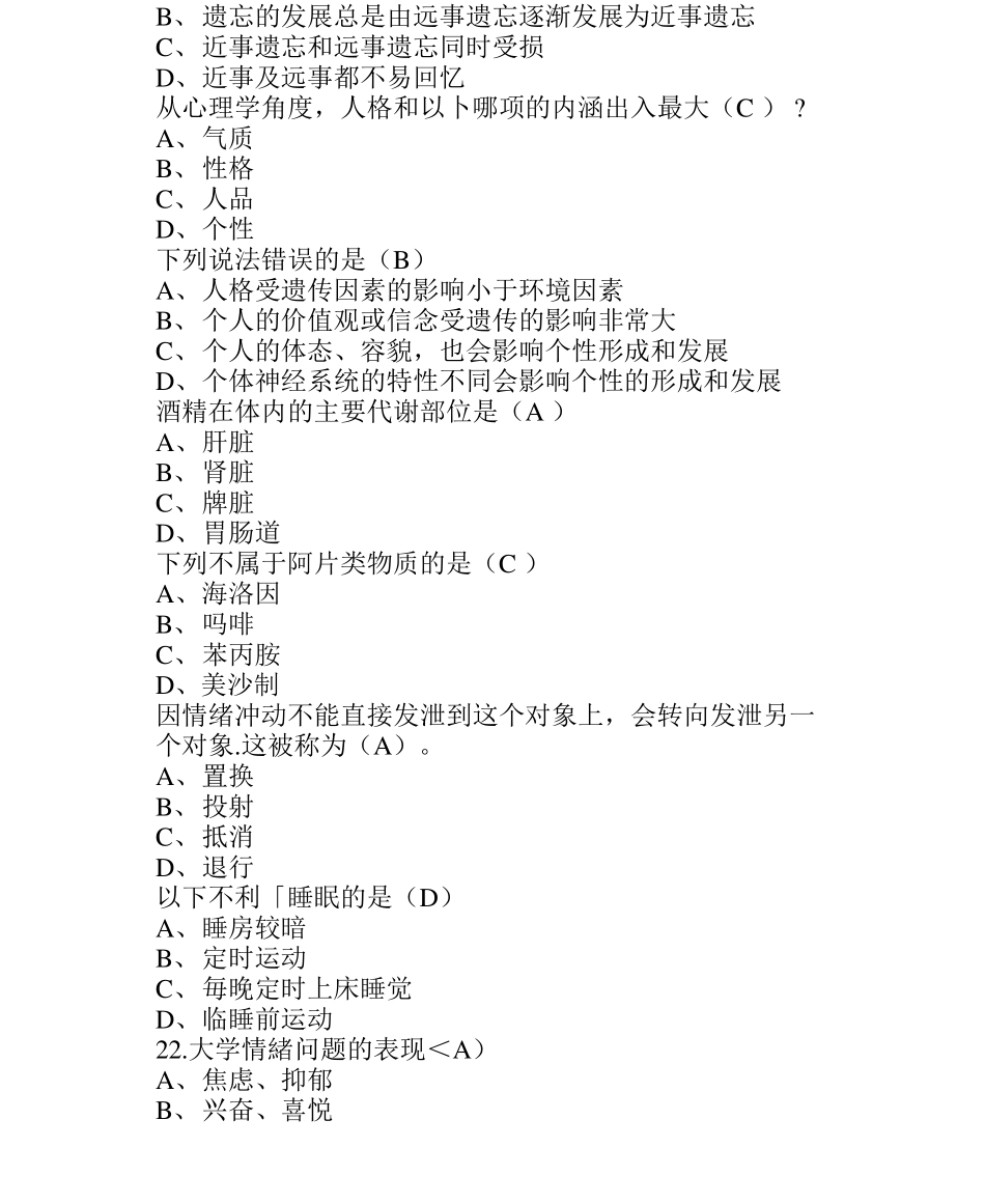 浦东教师考编300的心理测试_第3页