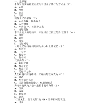浦东教师考编300的心理测试