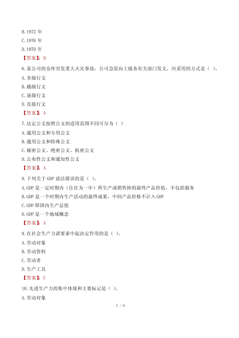 2022重庆三支一扶真题 _第2页