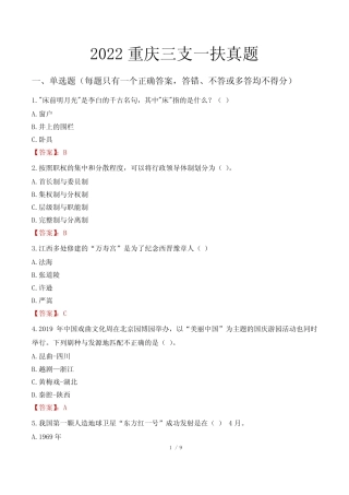 2022重庆三支一扶真题 