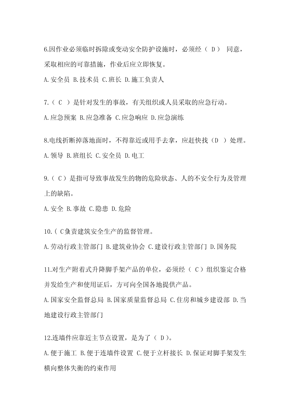 2023年青海省建筑安全员B证模拟题库及答案 _第2页