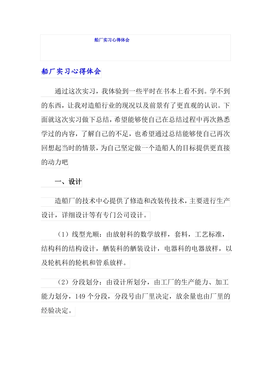 船厂实习心得体会_第1页