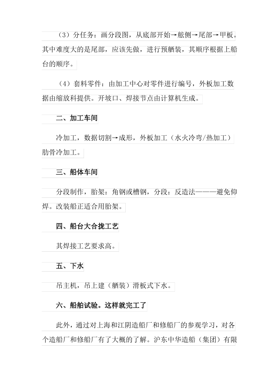 船厂实习心得体会_第2页