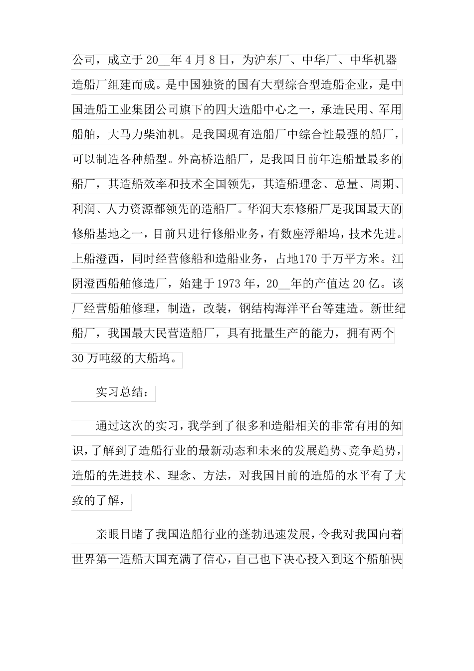 船厂实习心得体会_第3页