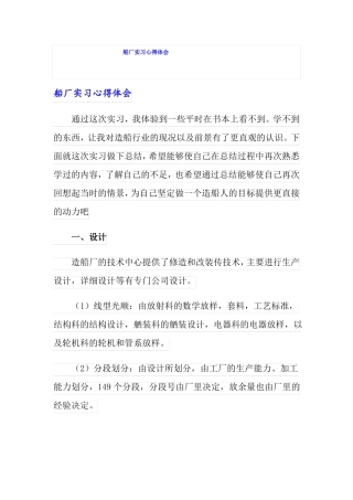 船厂实习心得体会