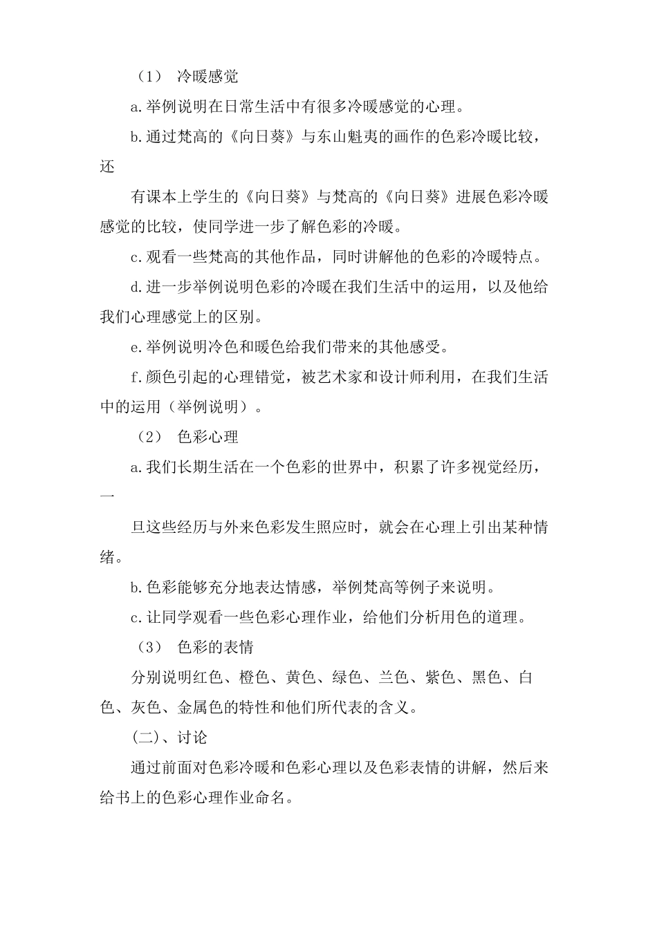 小学美术色彩知识教案_第2页