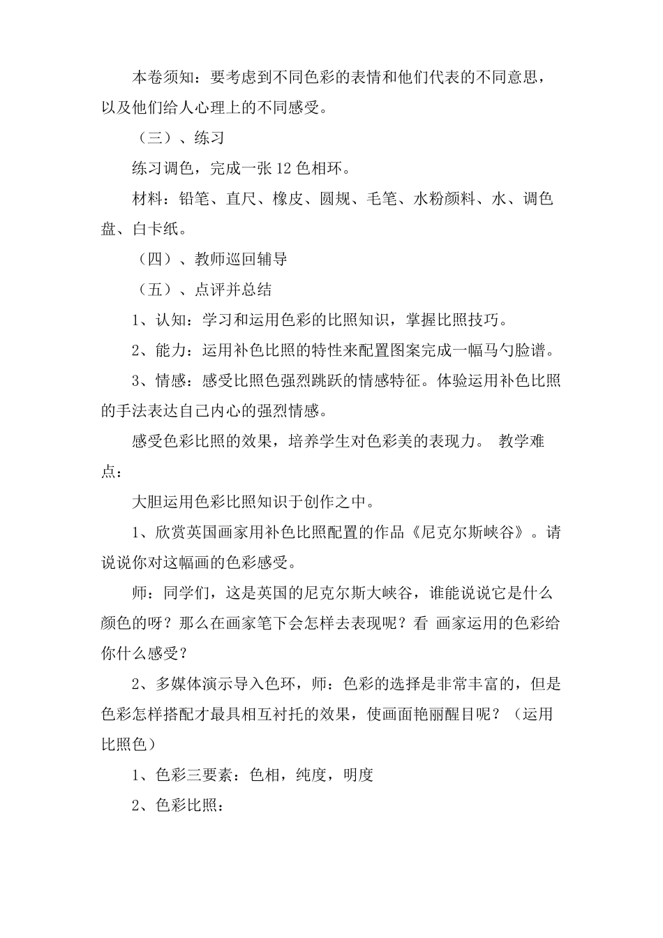 小学美术色彩知识教案_第3页