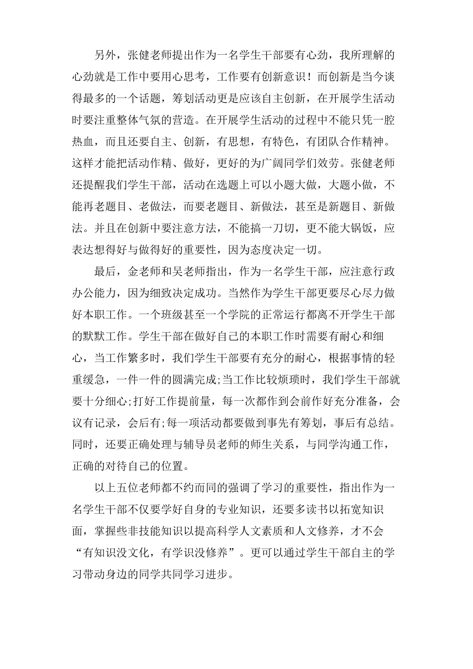 学校中层培训心得体会_第2页