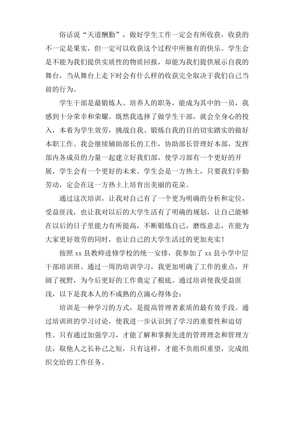 学校中层培训心得体会_第3页