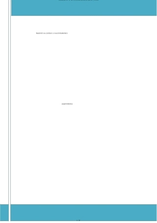 物流管理专业人才需求调研报告9920