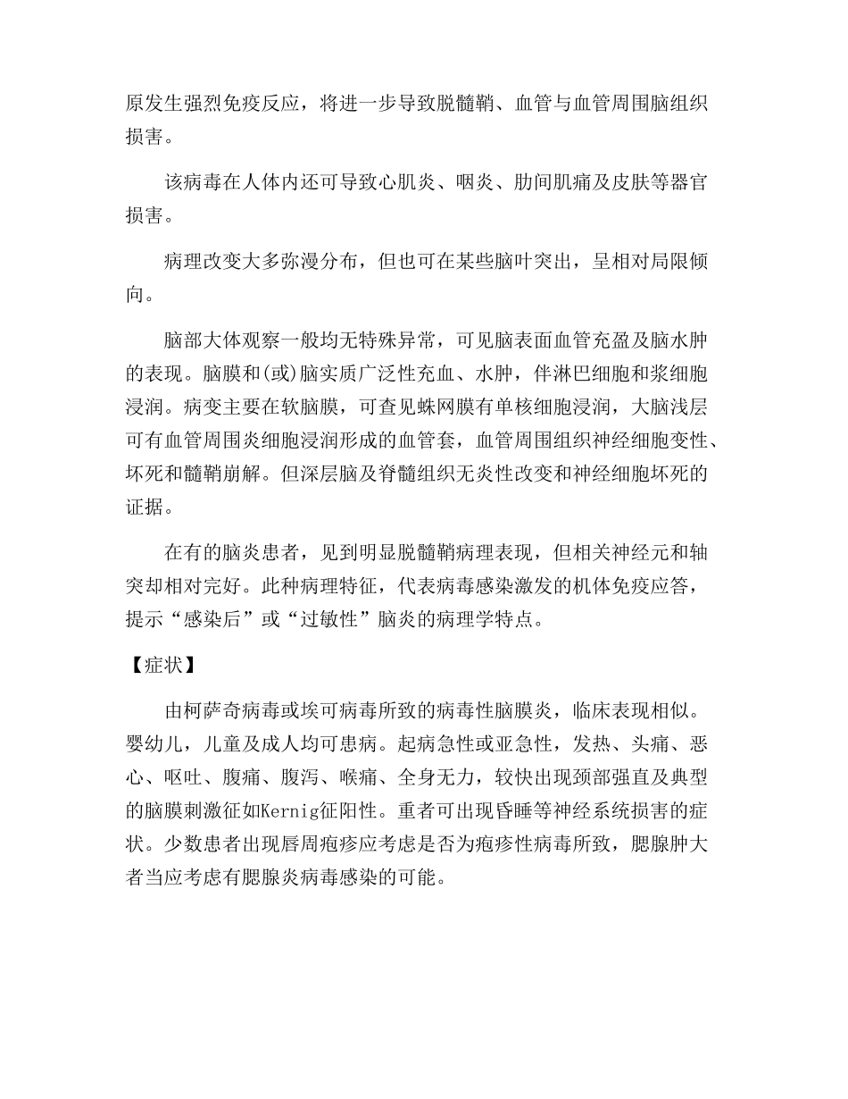 病毒性脑膜炎病毒性脑炎,散发性脑炎_第2页