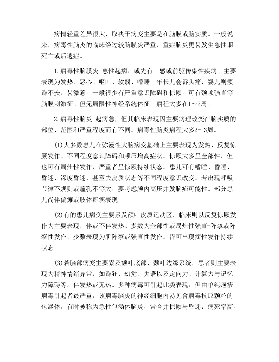 病毒性脑膜炎病毒性脑炎,散发性脑炎_第3页
