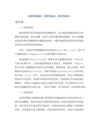 病毒性脑膜炎病毒性脑炎,散发性脑炎