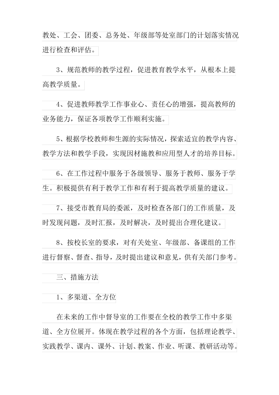 2022年督学工作计划三篇_第2页