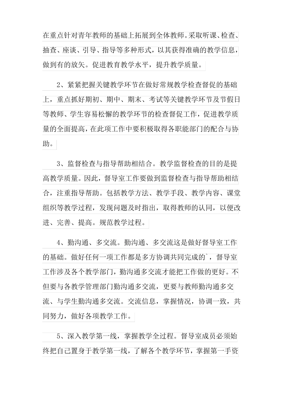 2022年督学工作计划三篇_第3页