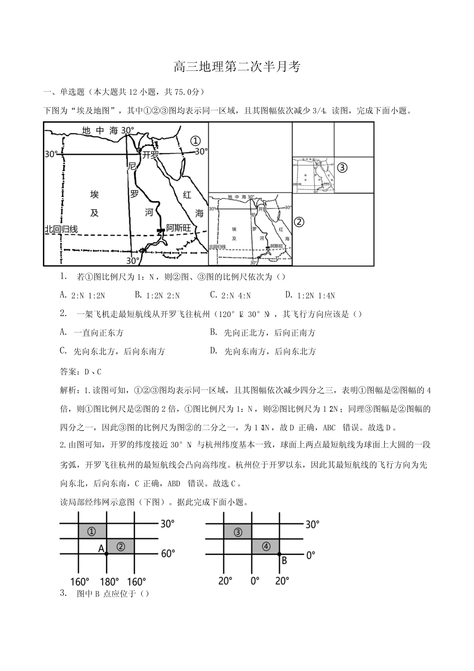 2024届吉林省通化市辉南县第六中学高三上学期第二次半月考地理试卷及参_第1页