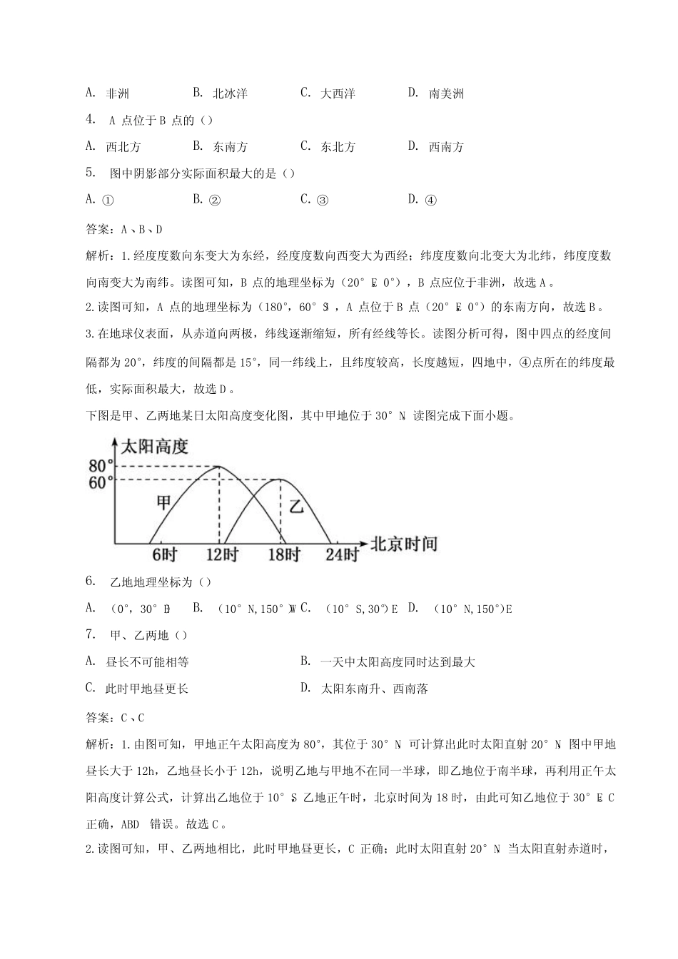 2024届吉林省通化市辉南县第六中学高三上学期第二次半月考地理试卷及参_第2页