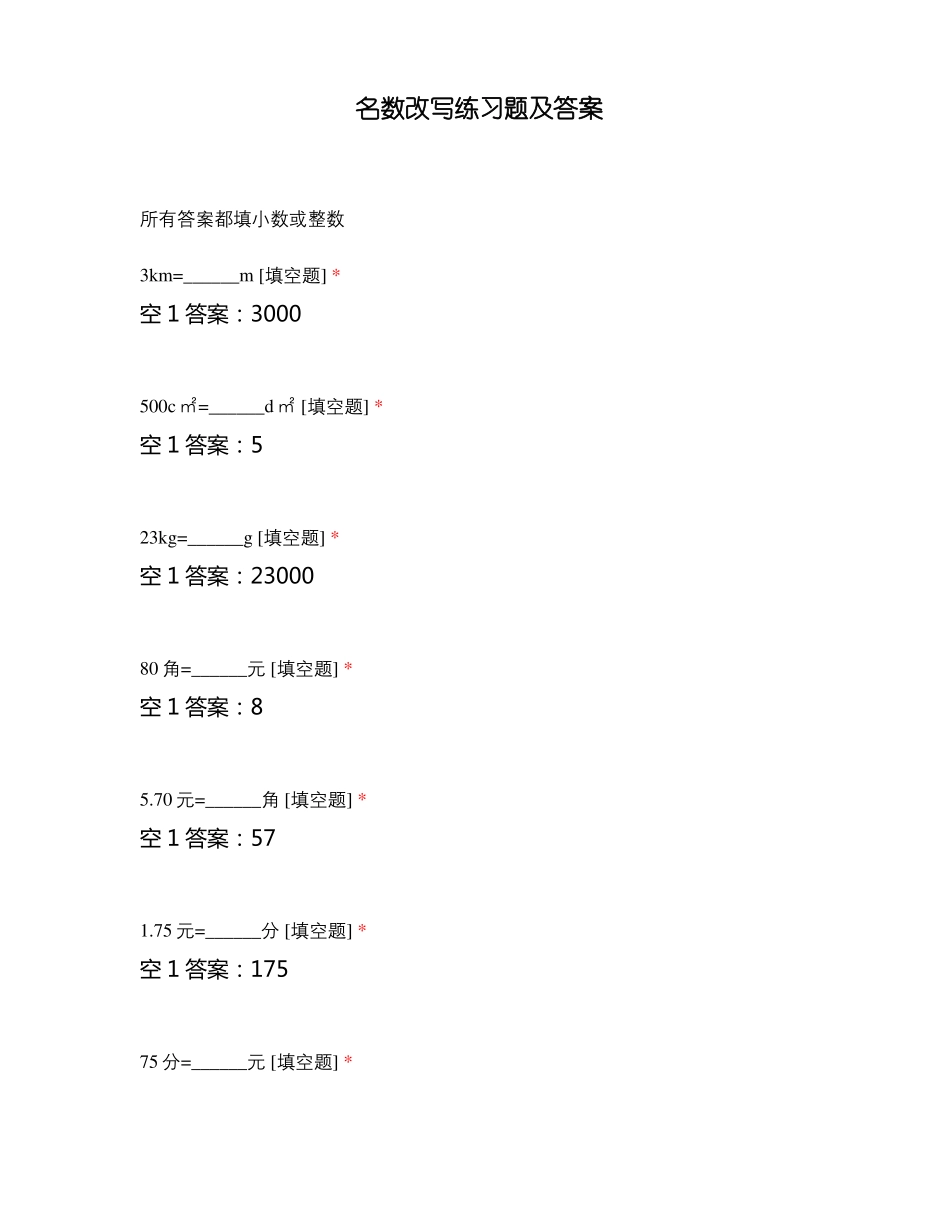 名数改写练习题及答案_第1页