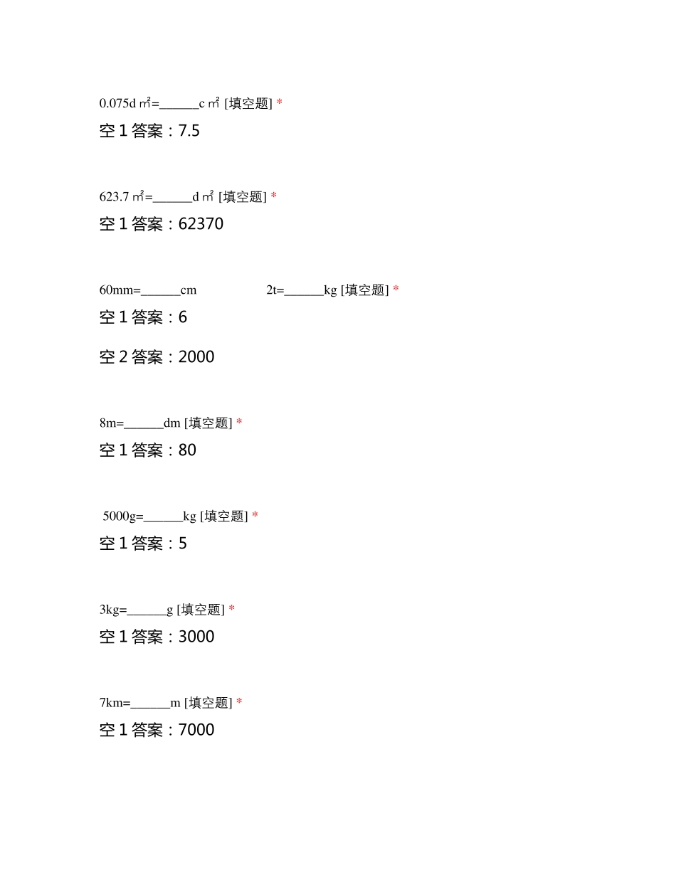 名数改写练习题及答案_第3页