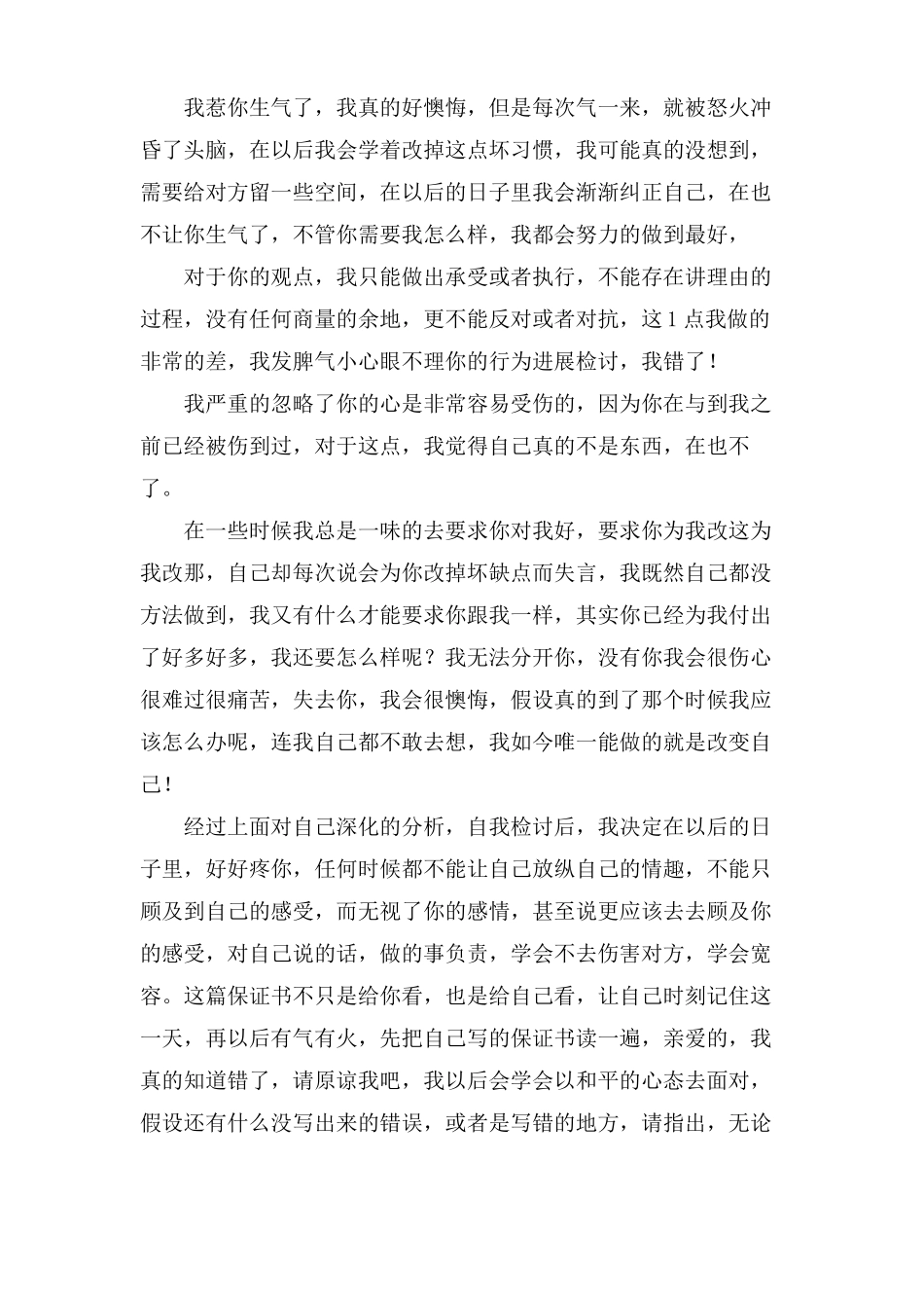 惹女朋友生气保证书范文_第2页