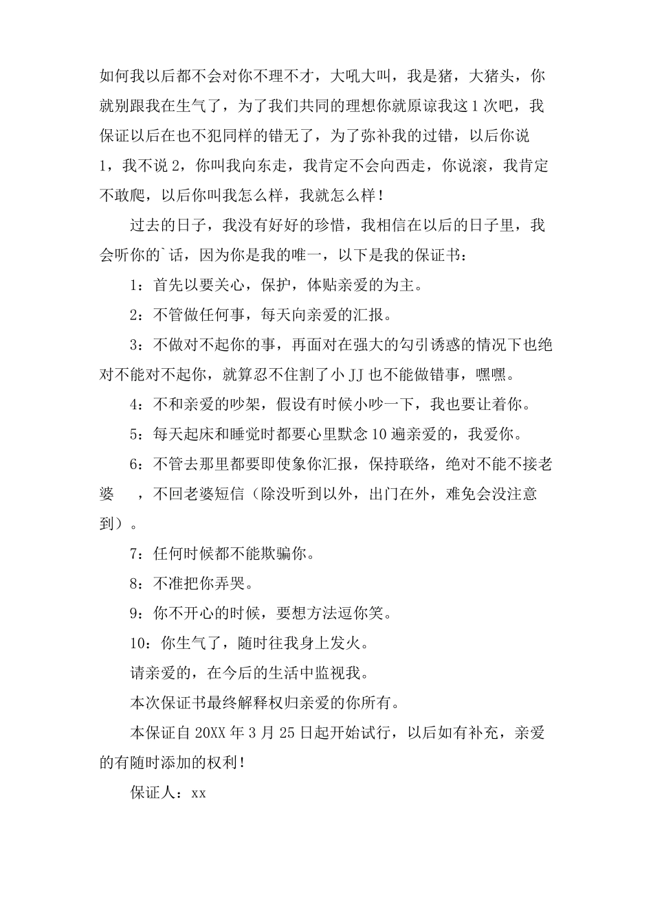 惹女朋友生气保证书范文_第3页