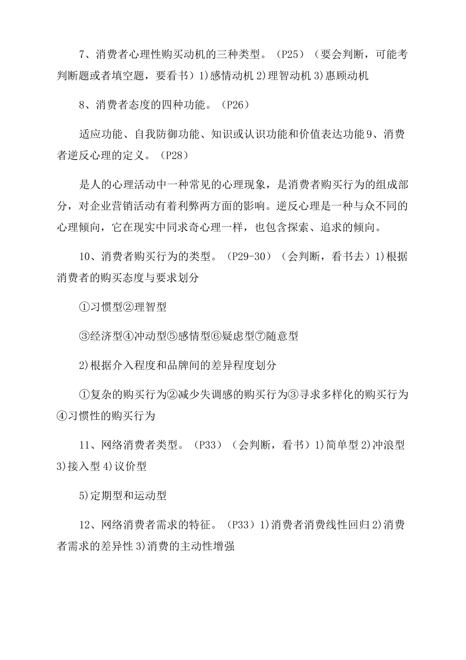 电子商务师考试知识点_第2页