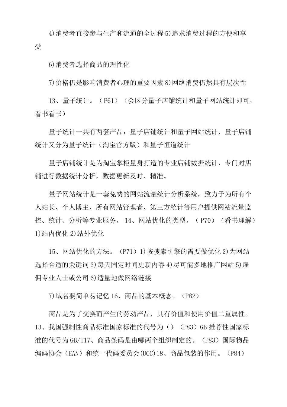 电子商务师考试知识点_第3页