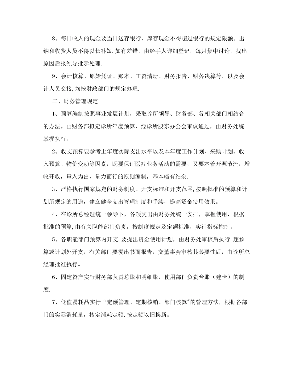 中医诊所财务工作管理制度方案_第2页