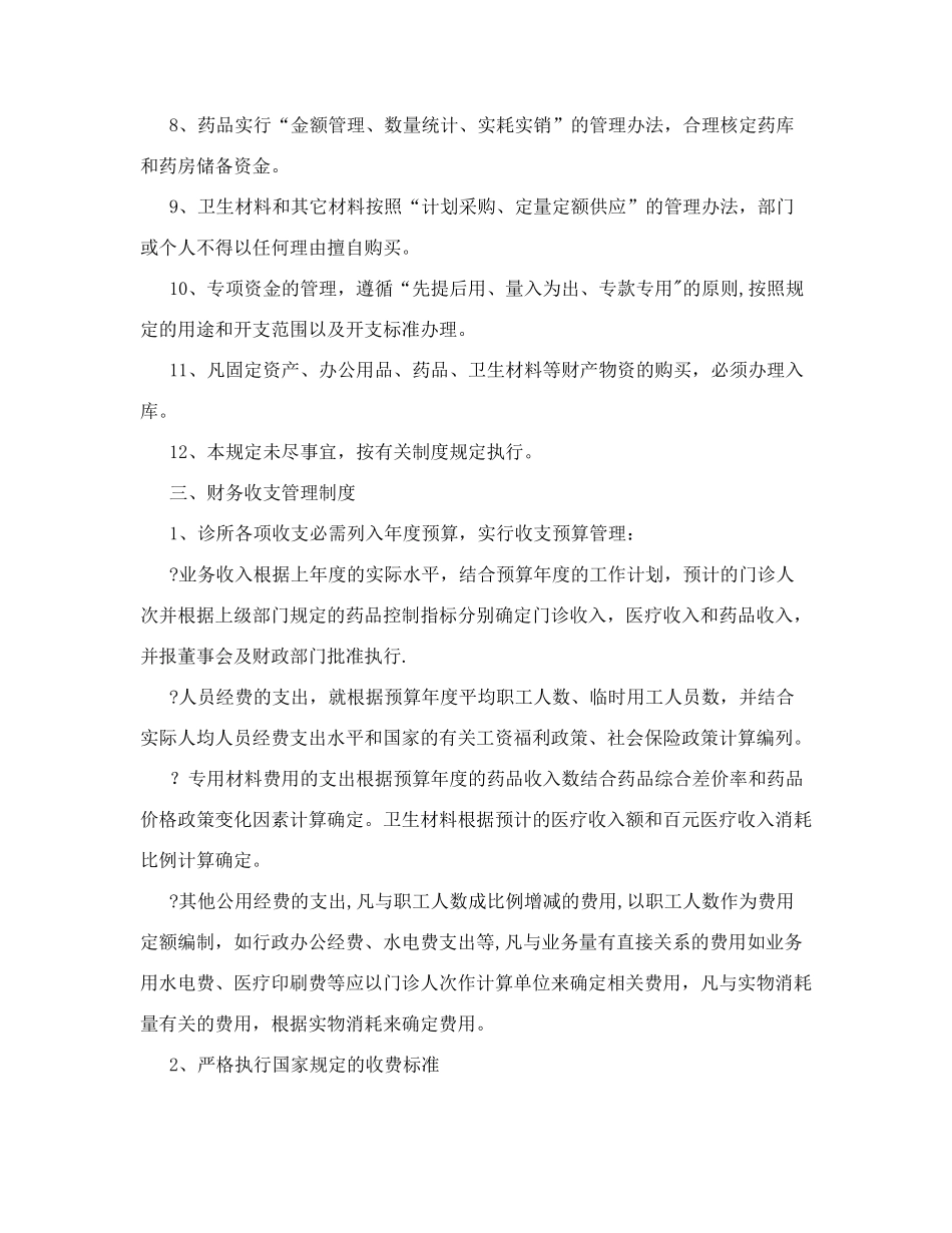 中医诊所财务工作管理制度方案_第3页