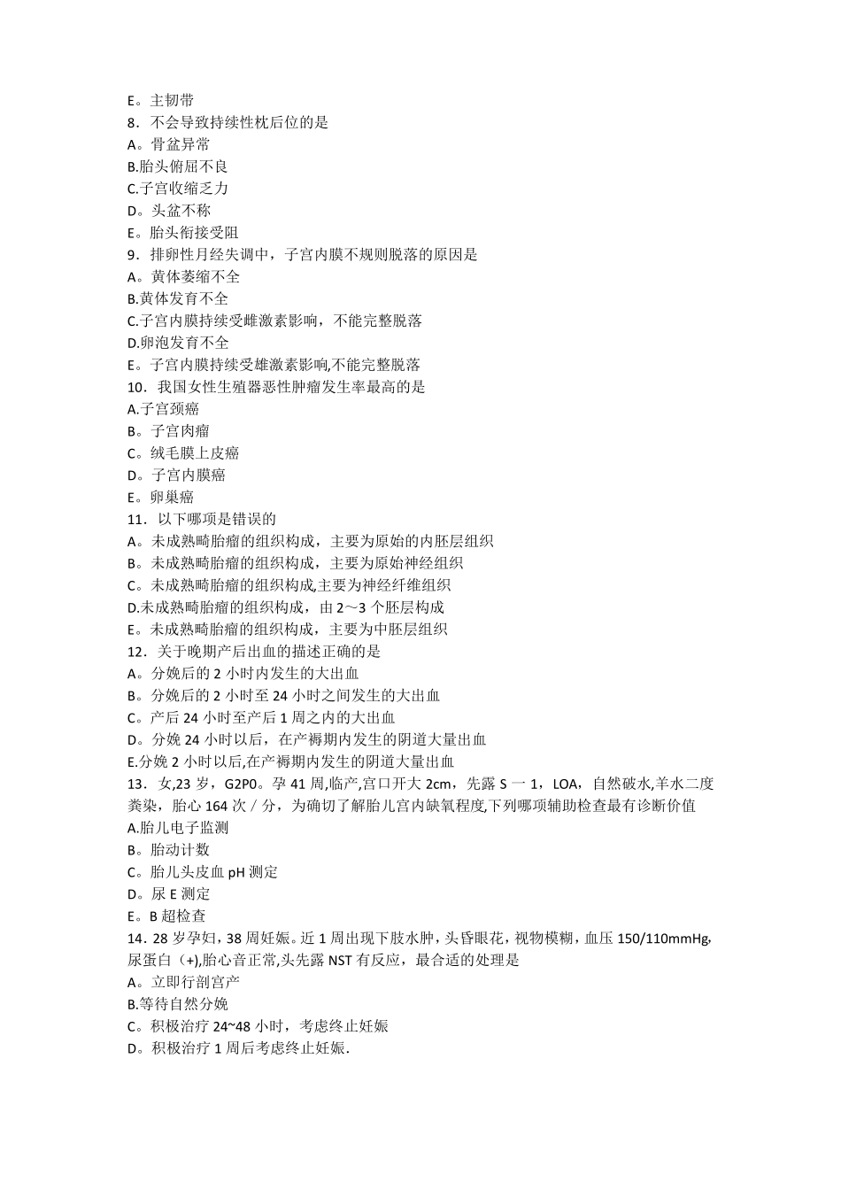 妇产科规培试题附答案_第2页
