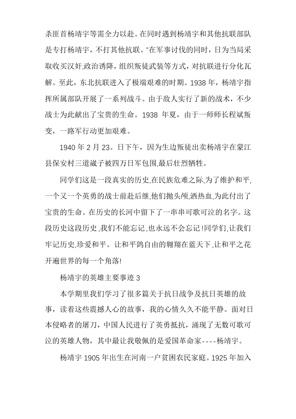杨靖宇的英雄主要事迹700字_第3页