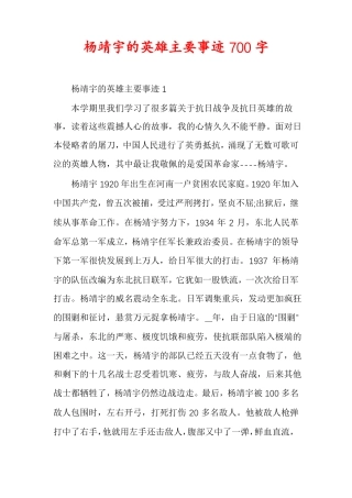 杨靖宇的英雄主要事迹700字