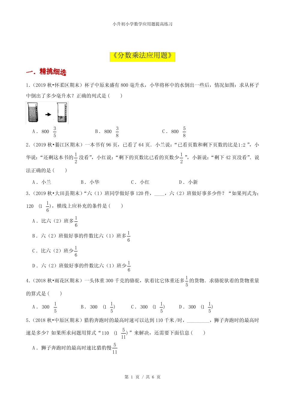 小升初小学数学应用题提高练习《分数乘法应用题》 _第1页