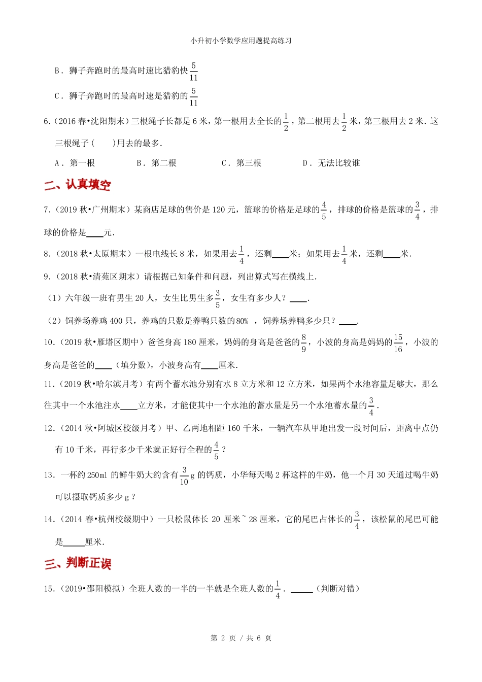 小升初小学数学应用题提高练习《分数乘法应用题》 _第2页