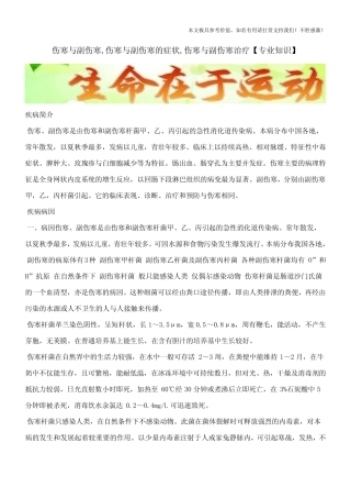 伤寒与副伤寒,伤寒与副伤寒的症状,伤寒与副伤寒治疗【专业知识】
