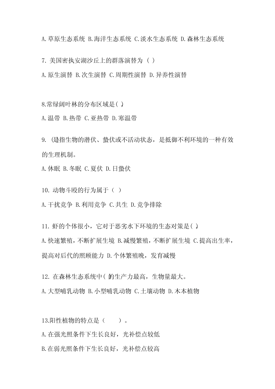 安徽省铜陵市成考专升本2023年生态学基础第二次模拟卷(附答案)_第2页