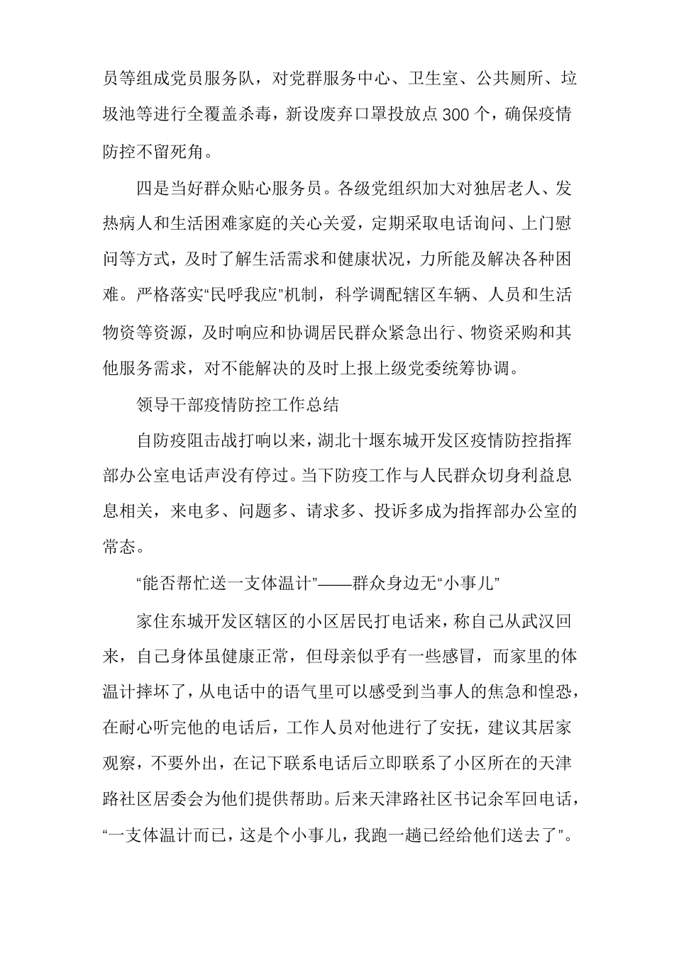 疫情防控工作总结2020多篇_第2页