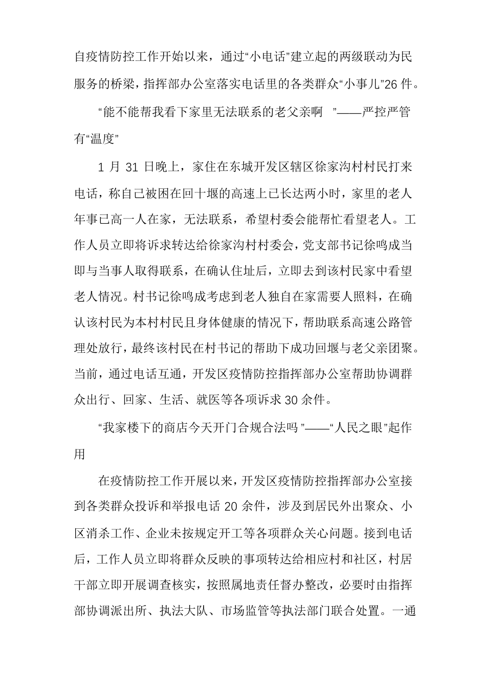 疫情防控工作总结2020多篇_第3页