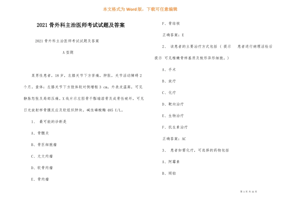 2021骨外科主治医师考试试题及答案_第1页